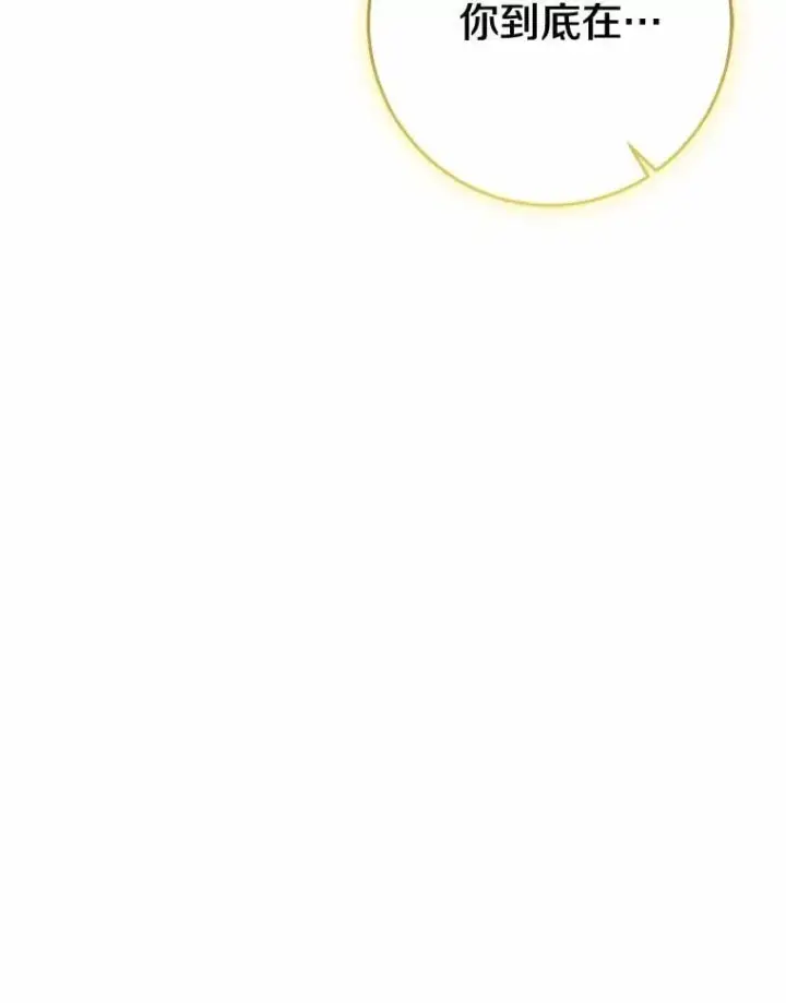 漫画《我的暴君变成小孩儿了》84.最后的机会第132张图