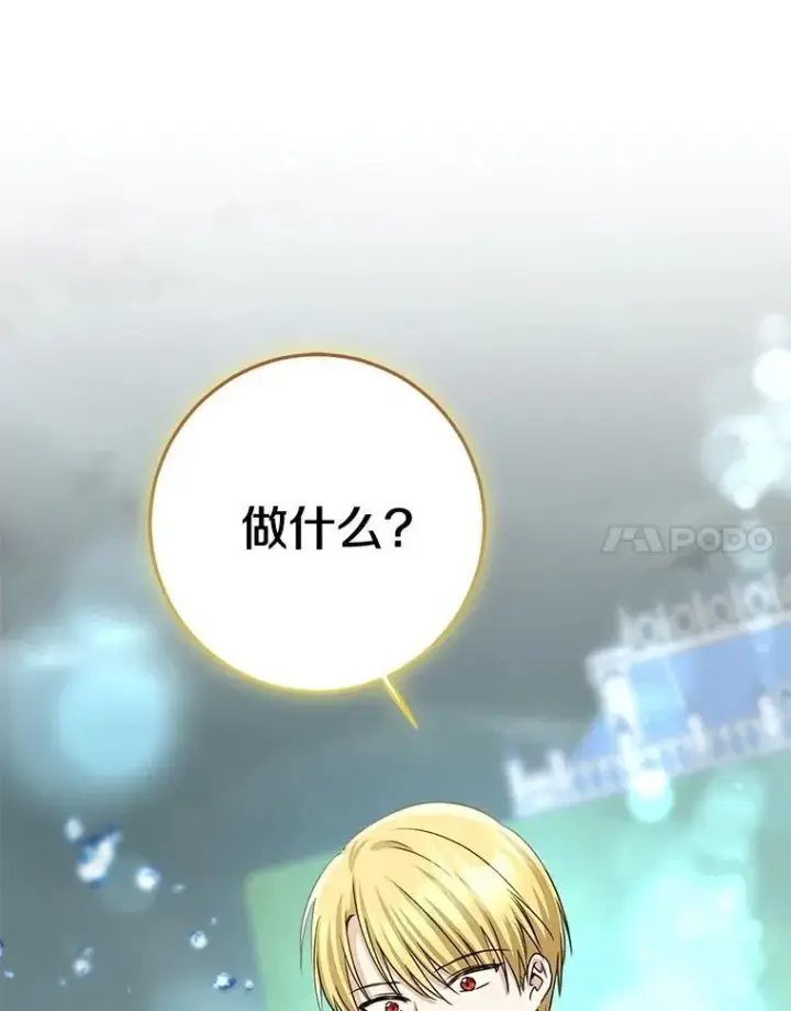 漫画《我的暴君变成小孩儿了》84.最后的机会第133张图