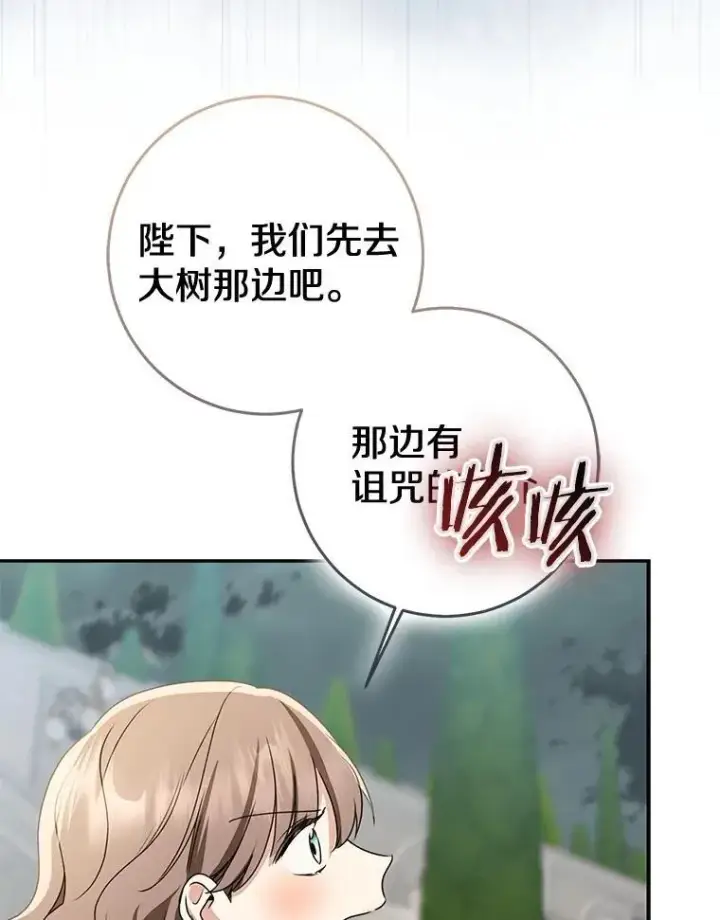 漫画《我的暴君变成小孩儿了》84.最后的机会第139张图