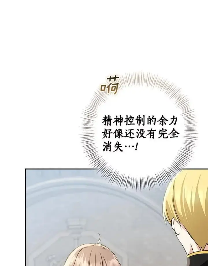 漫画《我的暴君变成小孩儿了》84.最后的机会第141张图