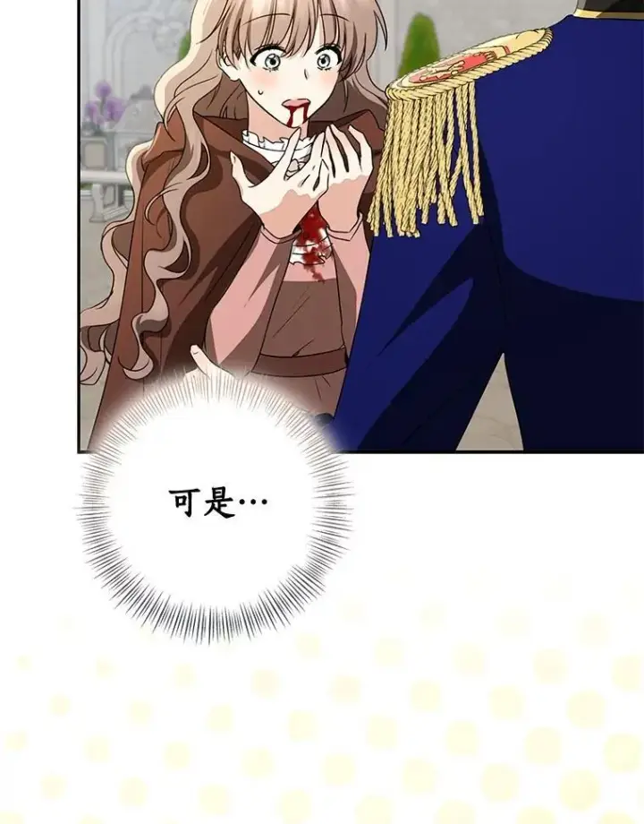 漫画《我的暴君变成小孩儿了》84.最后的机会第142张图