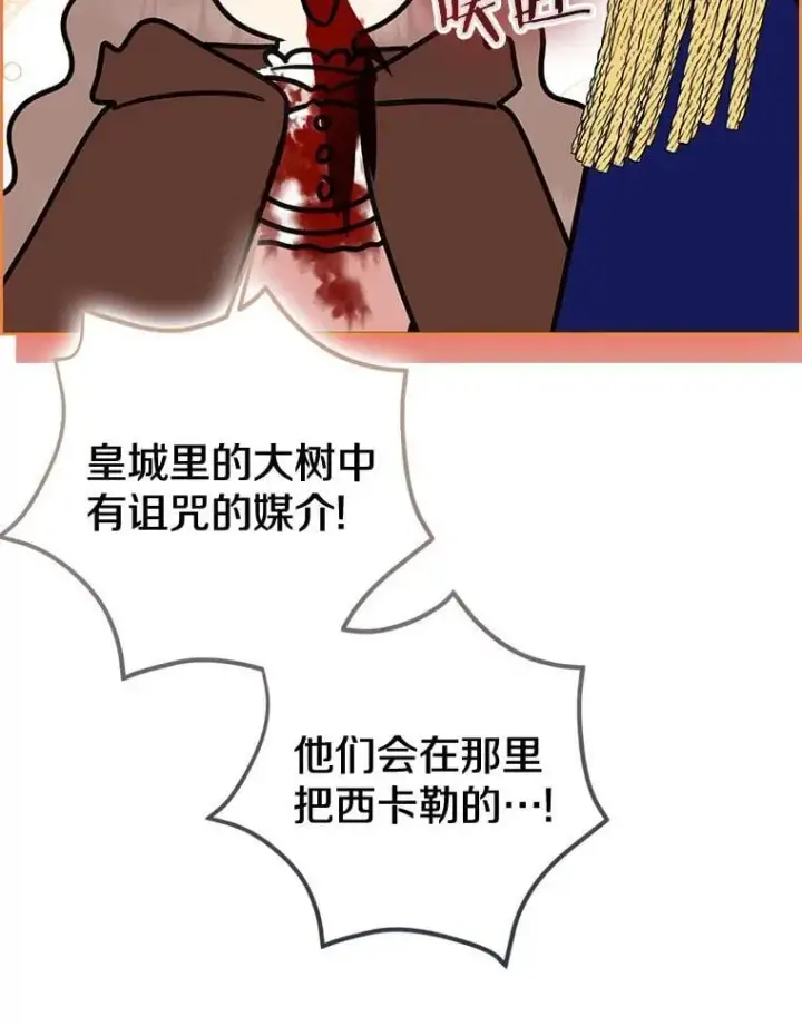 漫画《我的暴君变成小孩儿了》84.最后的机会第144张图