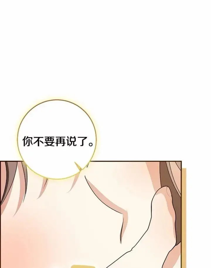 漫画《我的暴君变成小孩儿了》84.最后的机会第145张图