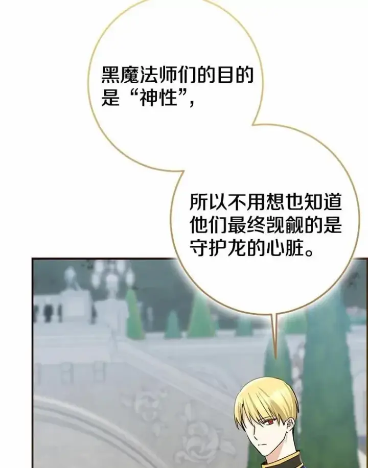 漫画《我的暴君变成小孩儿了》84.最后的机会第147张图