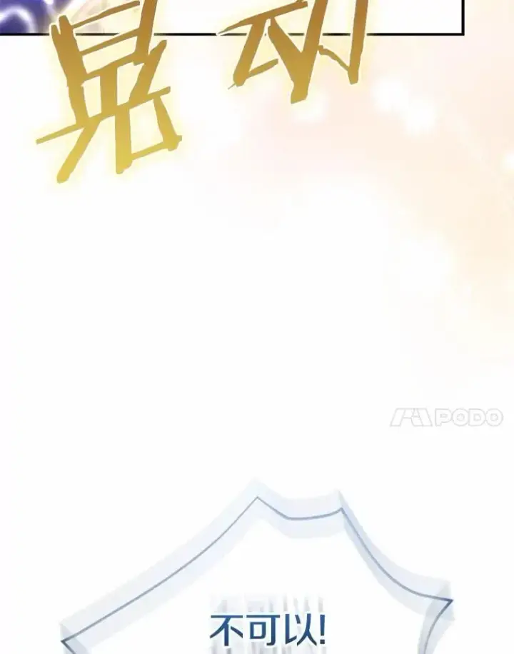 漫画《我的暴君变成小孩儿了》84.最后的机会第153张图