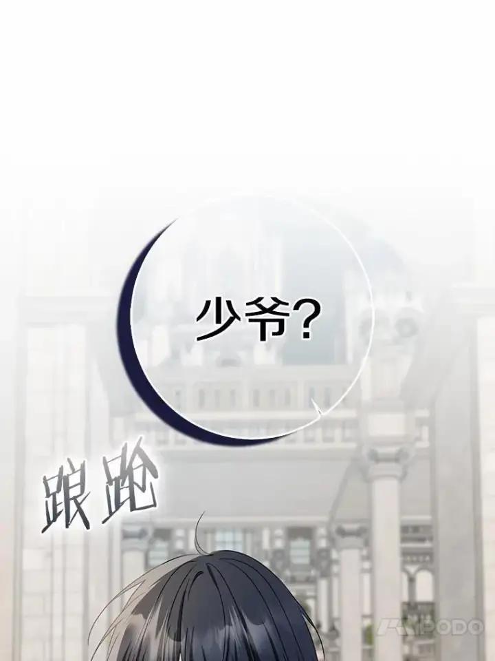 漫画《我的暴君变成小孩儿了》84.最后的机会第156张图