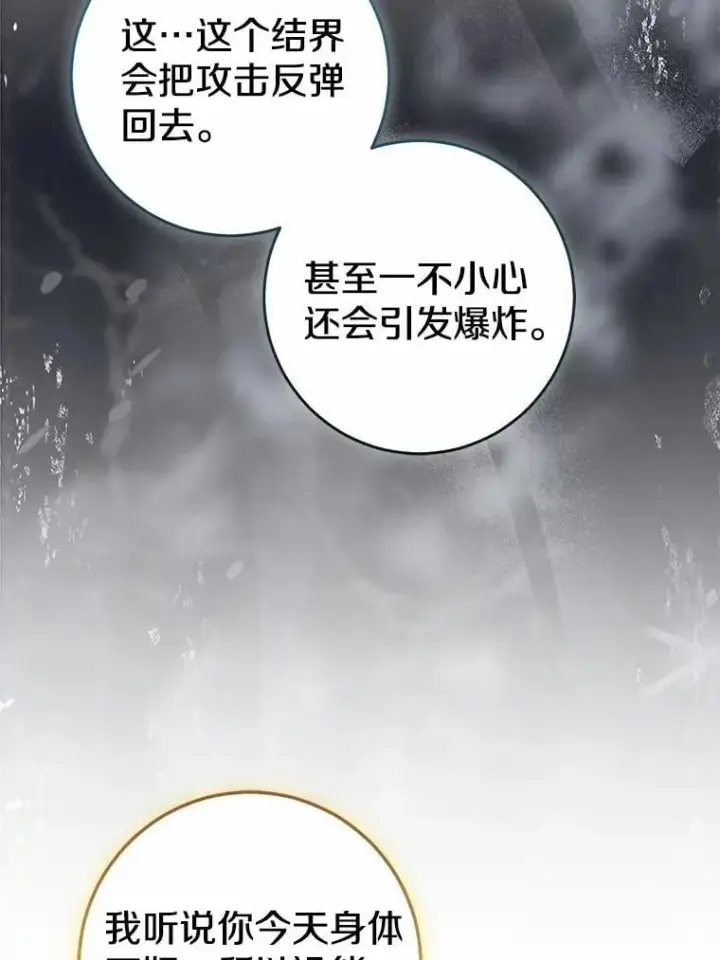 漫画《我的暴君变成小孩儿了》84.最后的机会第158张图