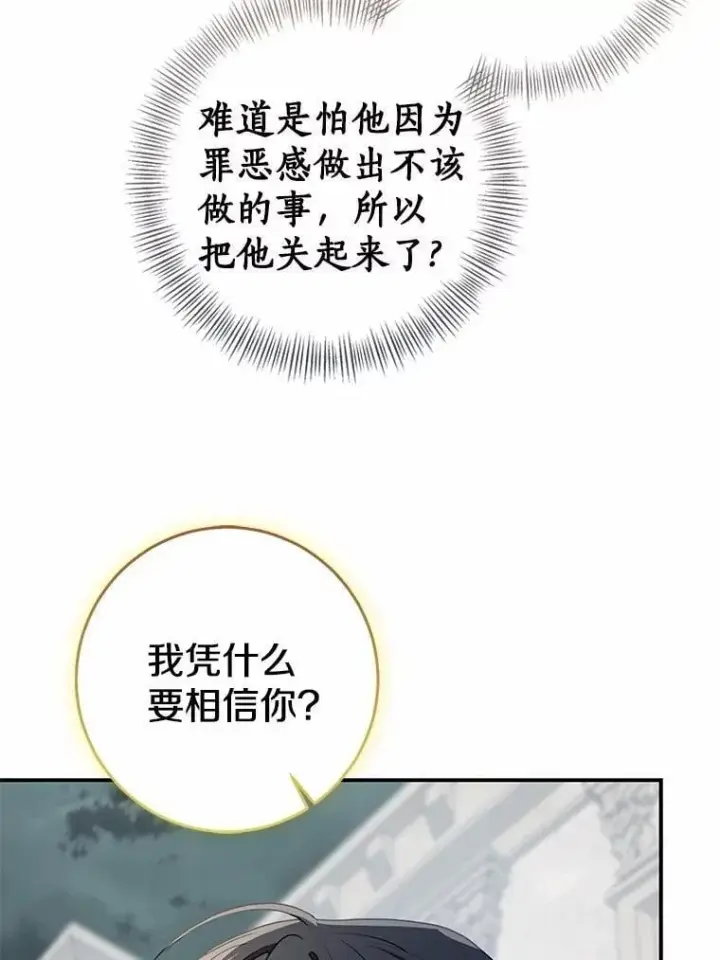 漫画《我的暴君变成小孩儿了》84.最后的机会第161张图