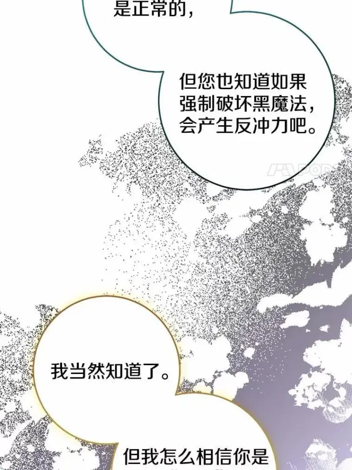 漫画《我的暴君变成小孩儿了》84.最后的机会第163张图
