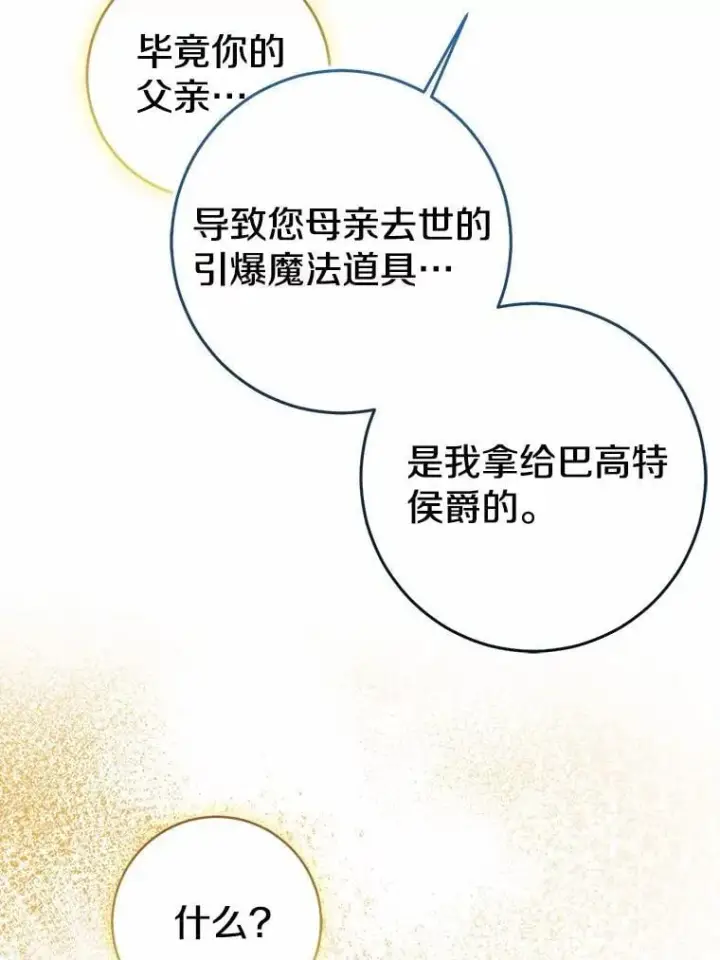漫画《我的暴君变成小孩儿了》84.最后的机会第165张图