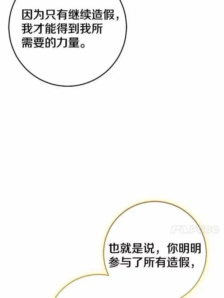 漫画《我的暴君变成小孩儿了》84.最后的机会第169张图