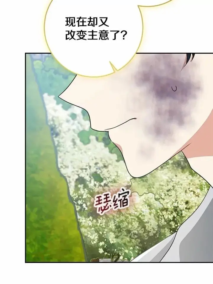 漫画《我的暴君变成小孩儿了》84.最后的机会第170张图