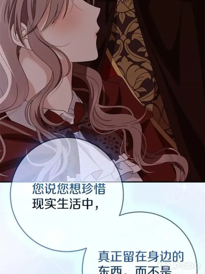漫画《我的暴君变成小孩儿了》84.最后的机会第173张图