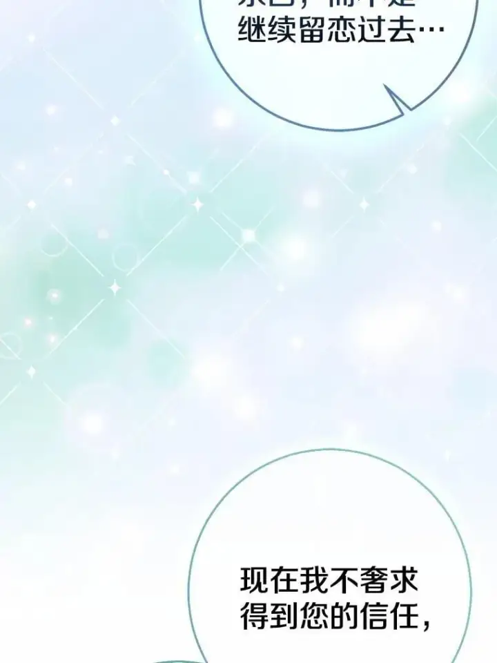 漫画《我的暴君变成小孩儿了》84.最后的机会第174张图