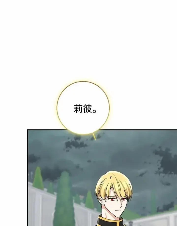 漫画《我的暴君变成小孩儿了》84.最后的机会第178张图