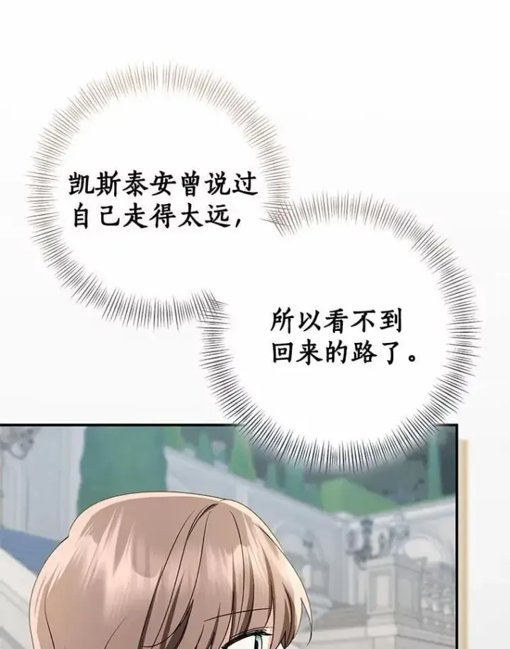 漫画《我的暴君变成小孩儿了》84.最后的机会第180张图