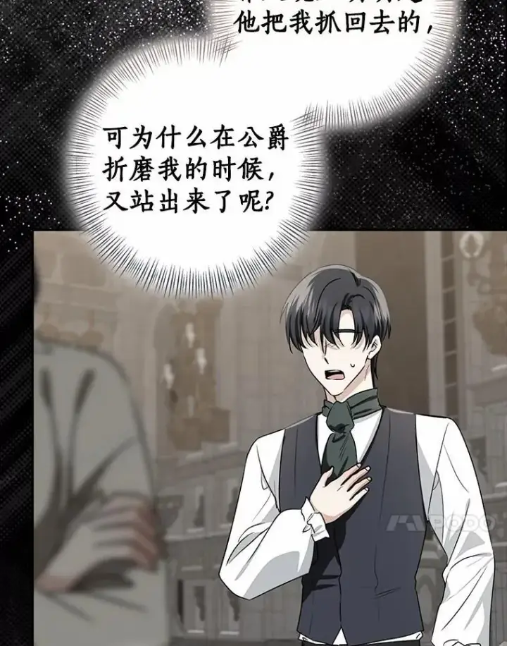 漫画《我的暴君变成小孩儿了》84.最后的机会第182张图