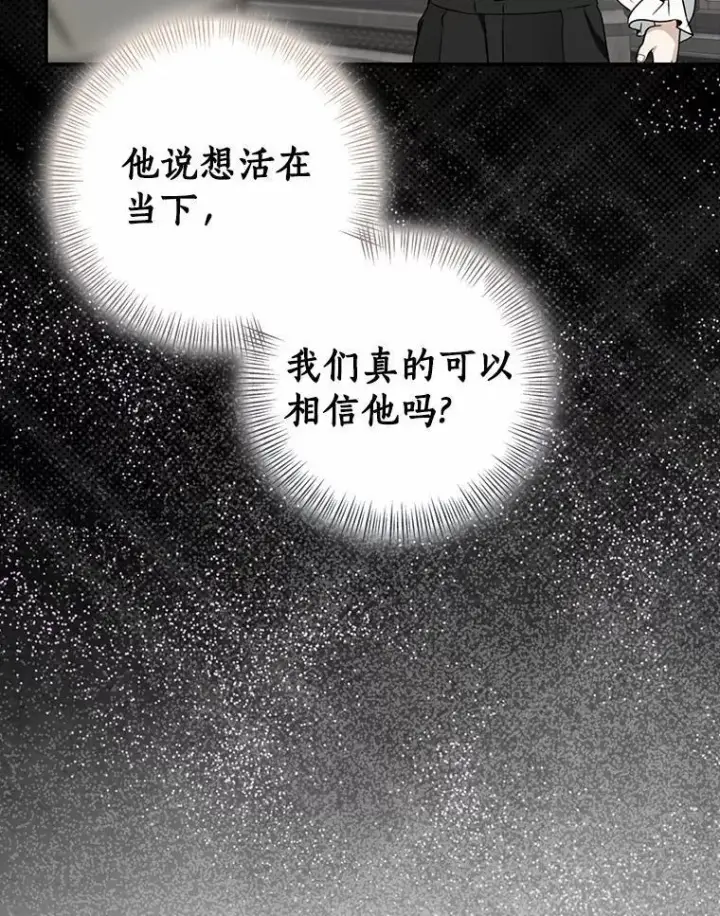 漫画《我的暴君变成小孩儿了》84.最后的机会第183张图