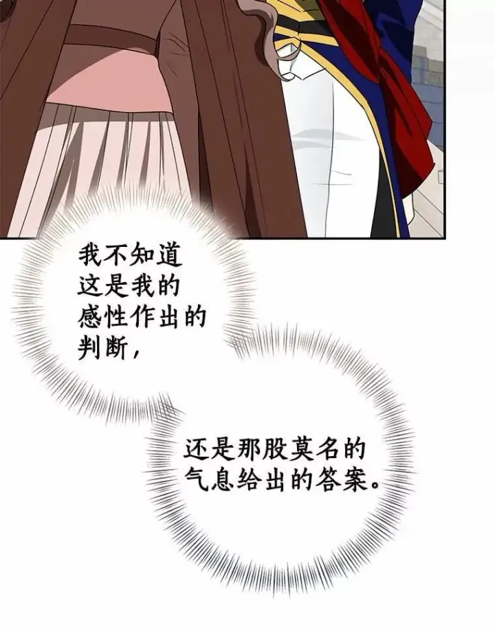 漫画《我的暴君变成小孩儿了》84.最后的机会第185张图