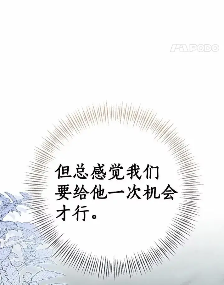 漫画《我的暴君变成小孩儿了》84.最后的机会第186张图