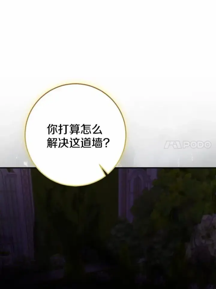 漫画《我的暴君变成小孩儿了》84.最后的机会第189张图