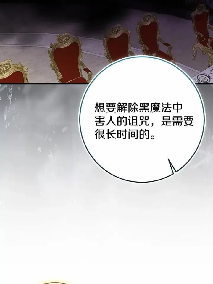 漫画《我的暴君变成小孩儿了》84.最后的机会第190张图