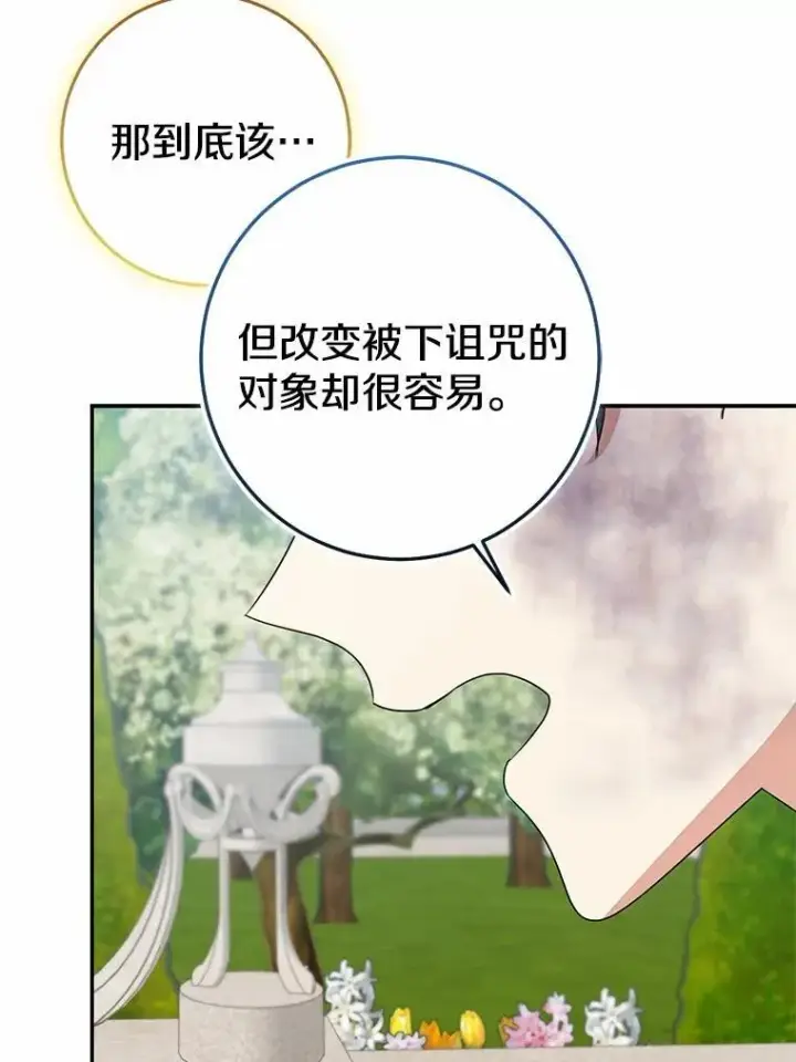 漫画《我的暴君变成小孩儿了》84.最后的机会第191张图