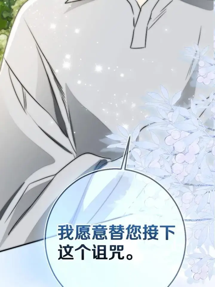 漫画《我的暴君变成小孩儿了》84.最后的机会第194张图