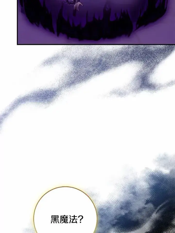 漫画《我的暴君变成小孩儿了》84.最后的机会第30张图