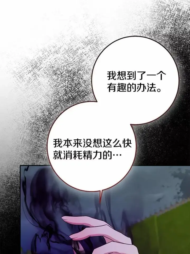 漫画《我的暴君变成小孩儿了》84.最后的机会第37张图