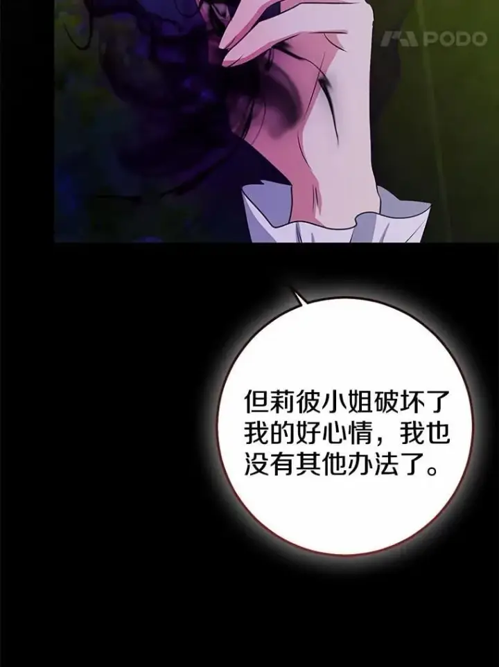 漫画《我的暴君变成小孩儿了》84.最后的机会第38张图