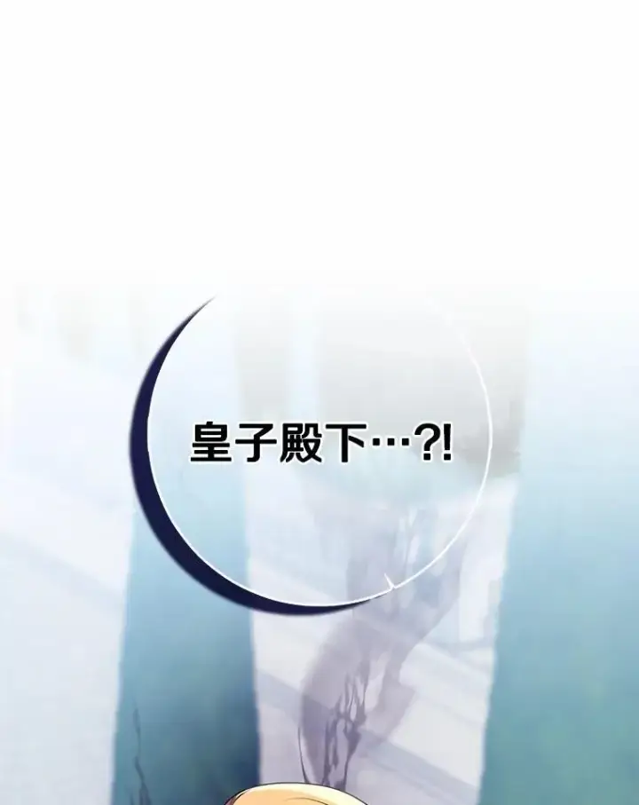 漫画《我的暴君变成小孩儿了》84.最后的机会第55张图