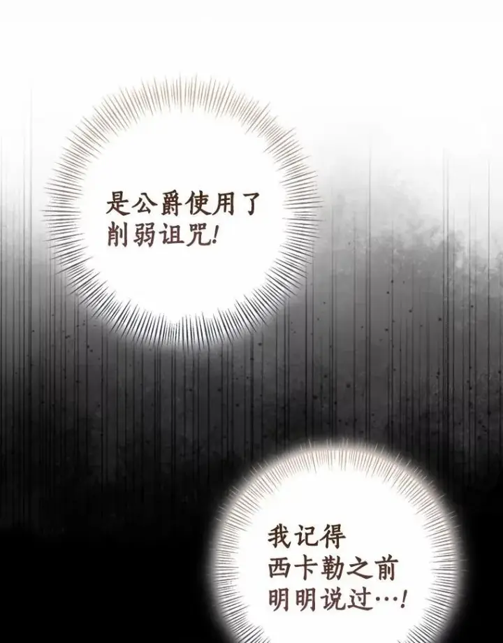 漫画《我的暴君变成小孩儿了》84.最后的机会第60张图