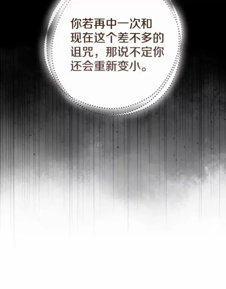 漫画《我的暴君变成小孩儿了》84.最后的机会第62张图