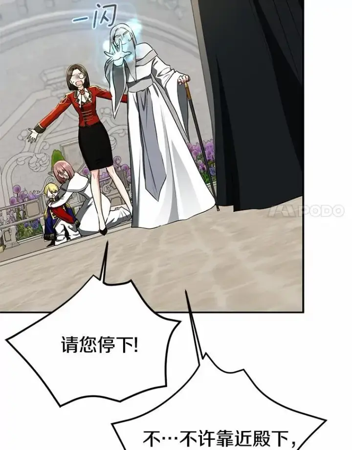 漫画《我的暴君变成小孩儿了》84.最后的机会第64张图