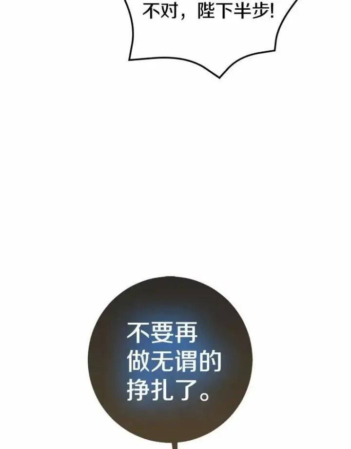 漫画《我的暴君变成小孩儿了》84.最后的机会第65张图