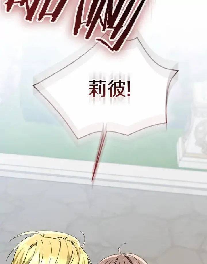 漫画《我的暴君变成小孩儿了》84.最后的机会第7张图