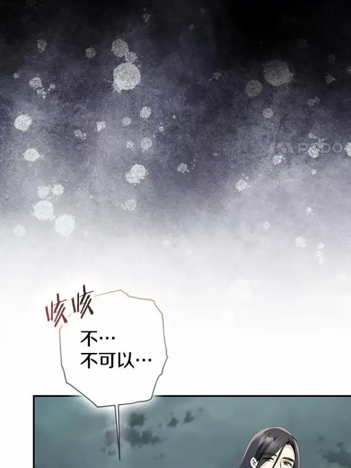 漫画《我的暴君变成小孩儿了》84.最后的机会第74张图
