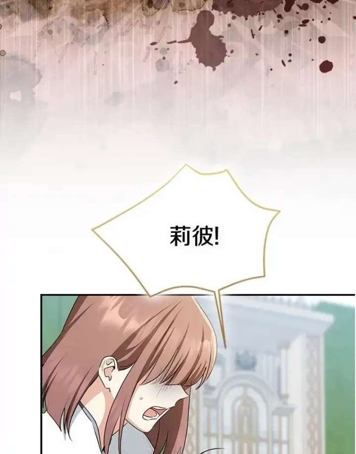 漫画《我的暴君变成小孩儿了》84.最后的机会第82张图