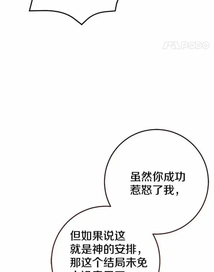 漫画《我的暴君变成小孩儿了》84.最后的机会第84张图