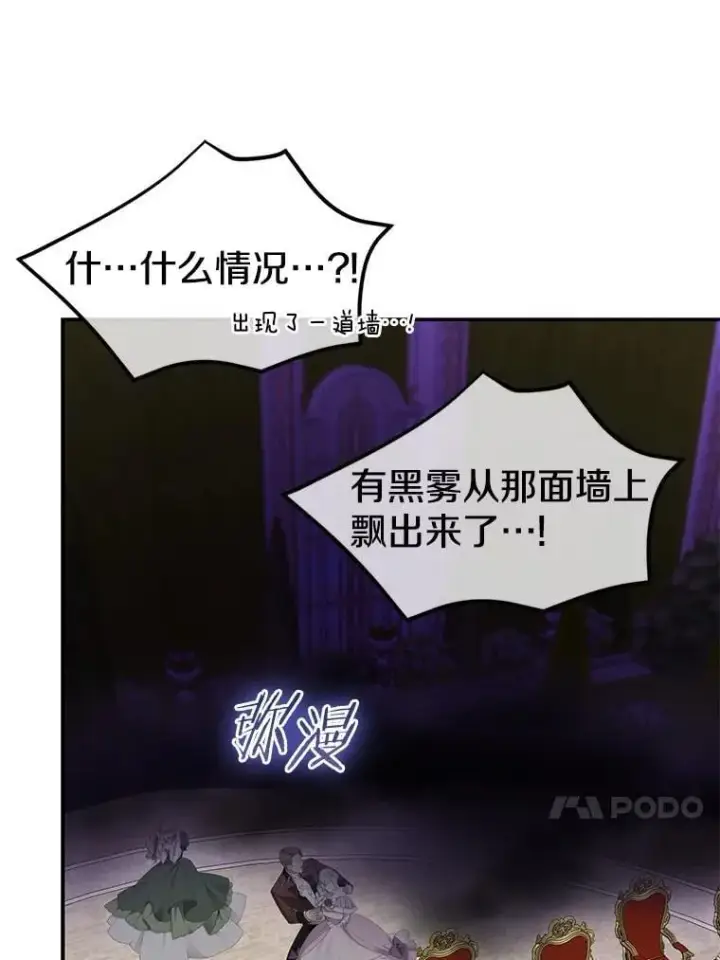 漫画《我的暴君变成小孩儿了》84.最后的机会第90张图