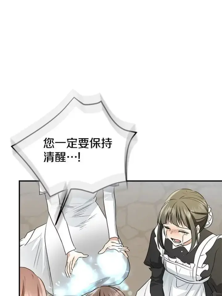 漫画《我的暴君变成小孩儿了》84.最后的机会第98张图