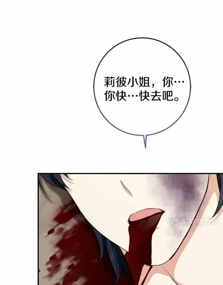 漫画《我的暴君变成小孩儿了》85.同归于尽第11张图
