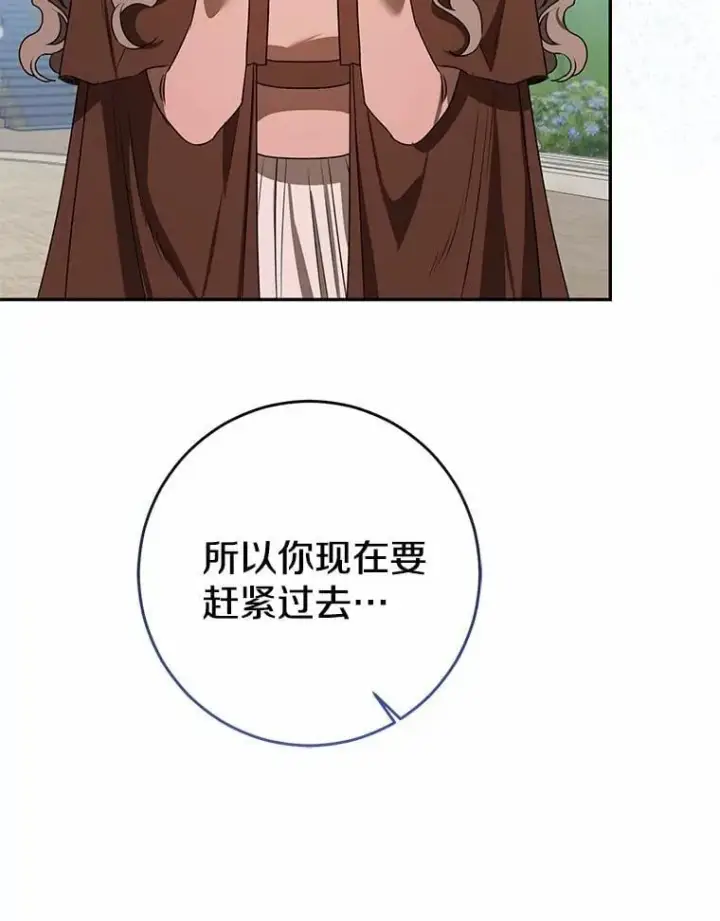 漫画《我的暴君变成小孩儿了》85.同归于尽第14张图