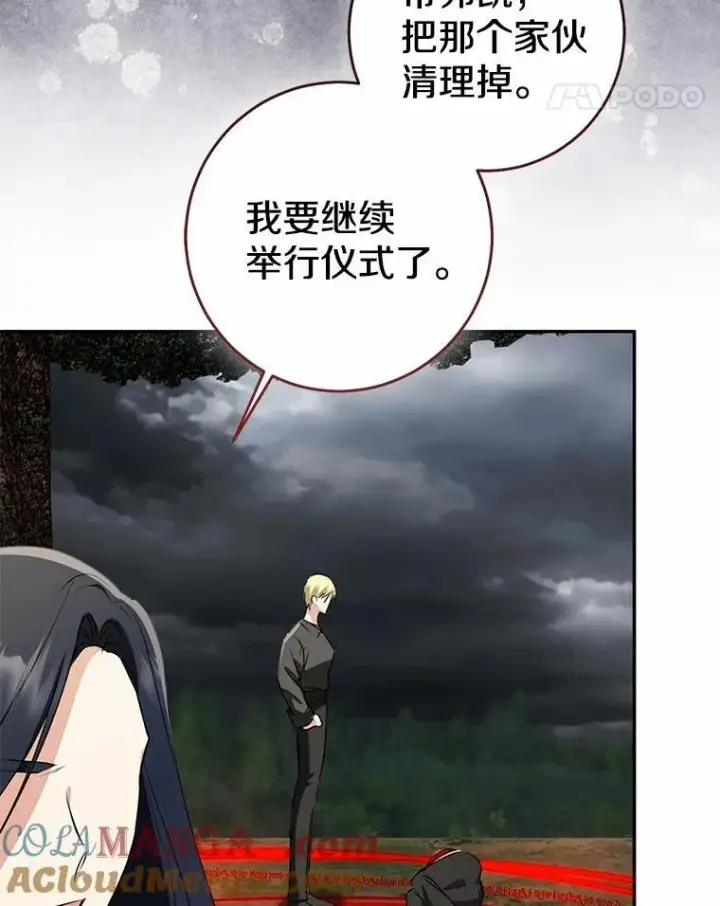 漫画《我的暴君变成小孩儿了》85.同归于尽第145张图