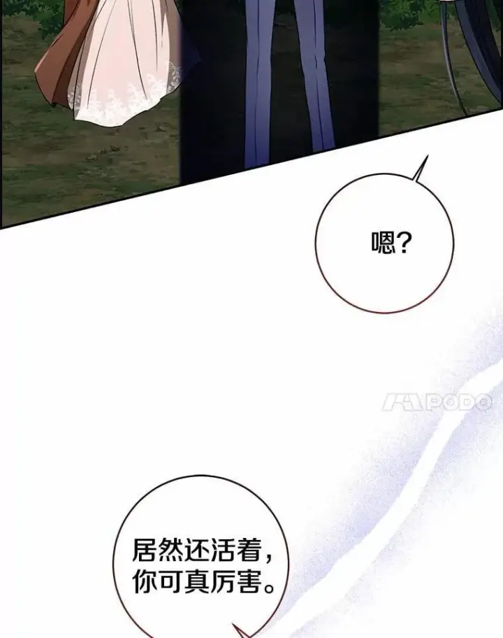 漫画《我的暴君变成小孩儿了》85.同归于尽第158张图