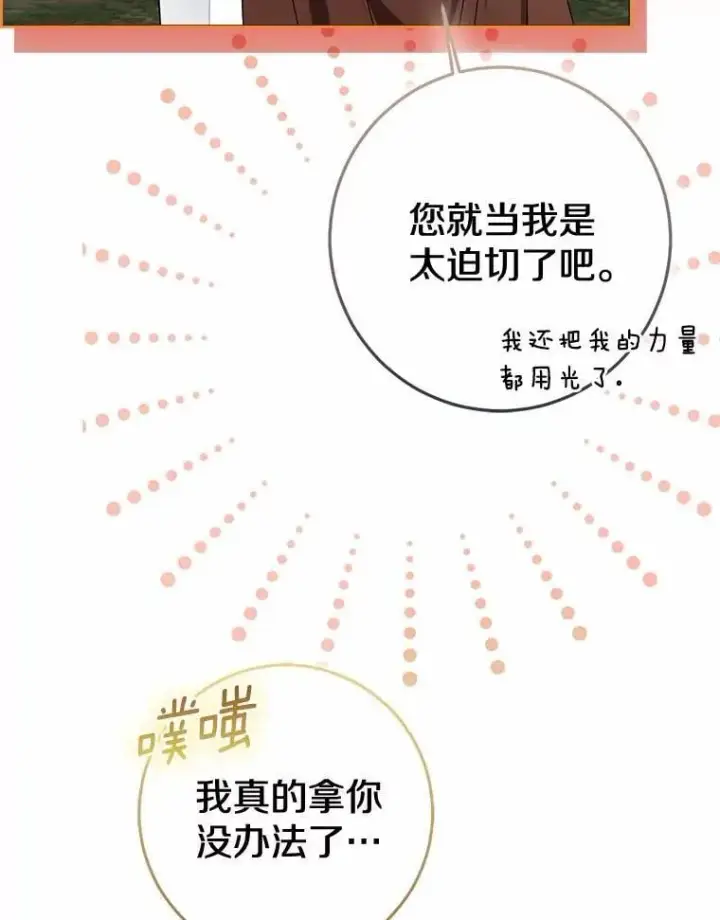 漫画《我的暴君变成小孩儿了》85.同归于尽第196张图