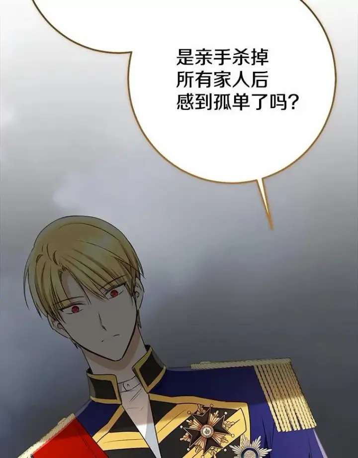 漫画《我的暴君变成小孩儿了》85.同归于尽第210张图