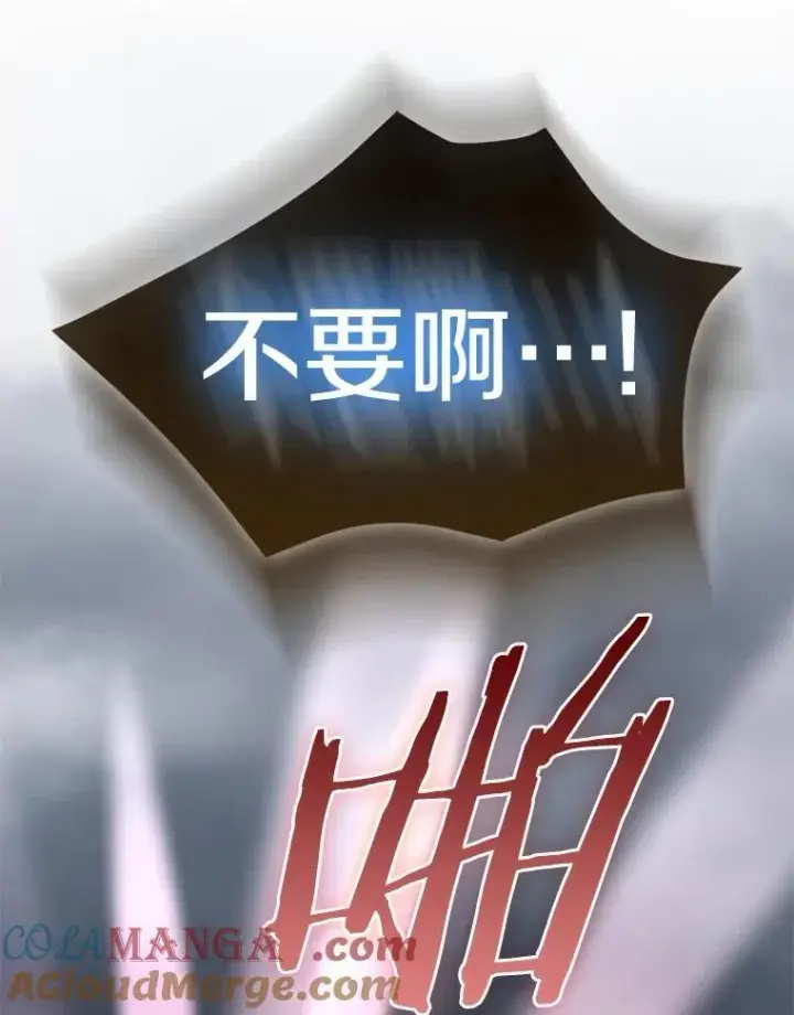 漫画《我的暴君变成小孩儿了》85.同归于尽第233张图