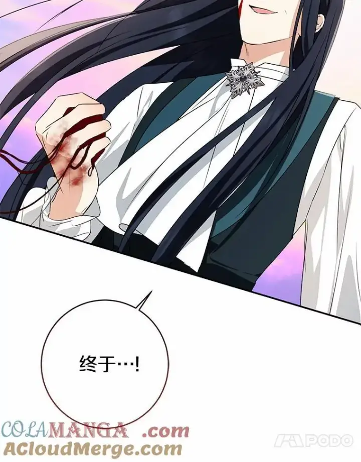 漫画《我的暴君变成小孩儿了》85.同归于尽第237张图